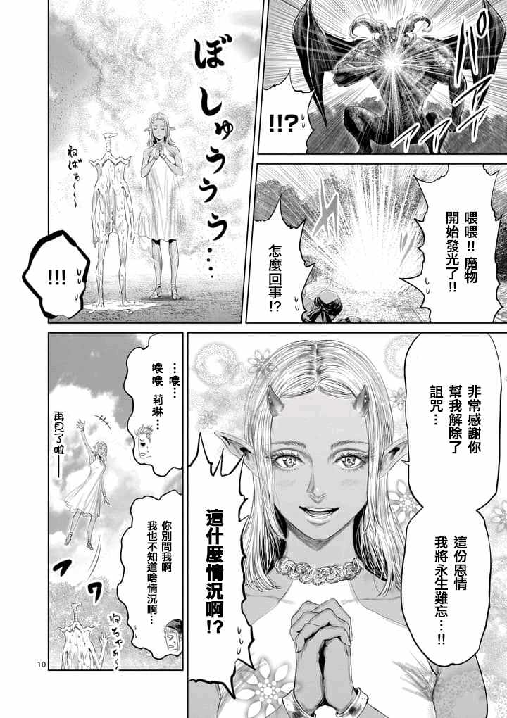 《摇摆的邪剑先生》第30话 第10页