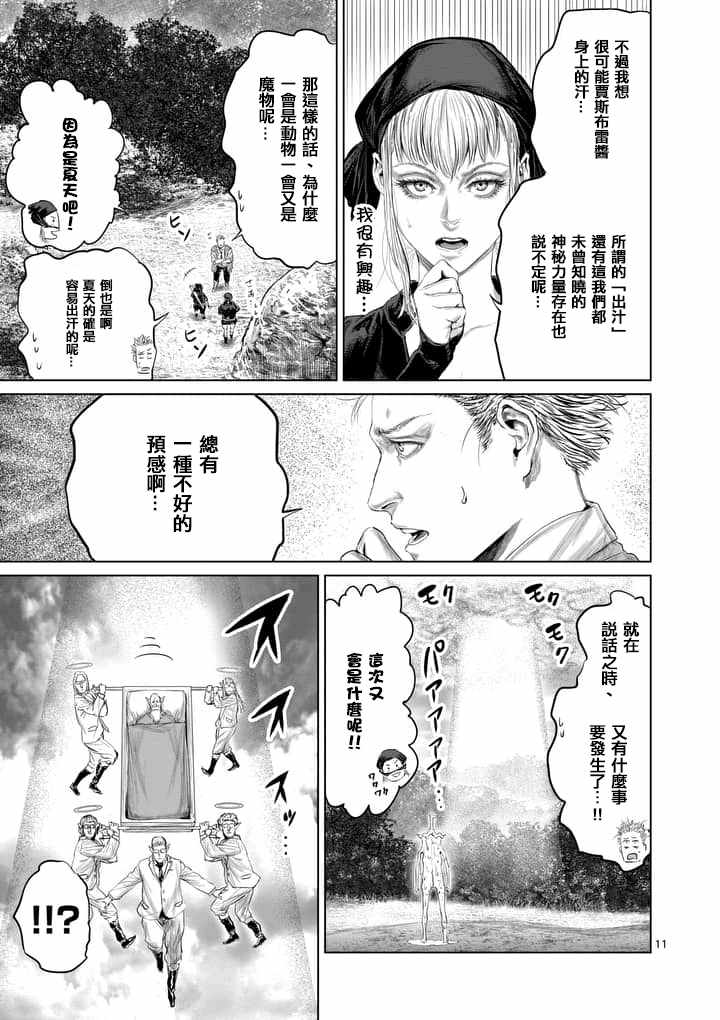 《摇摆的邪剑先生》第30话 第11页