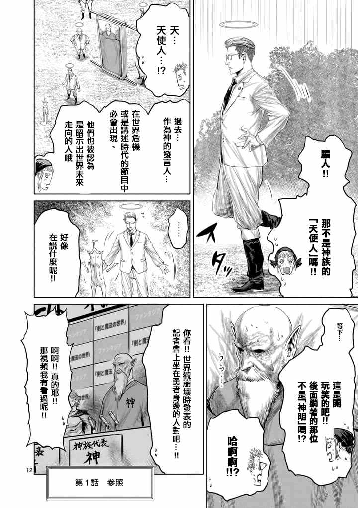 《摇摆的邪剑先生》第30话 第12页