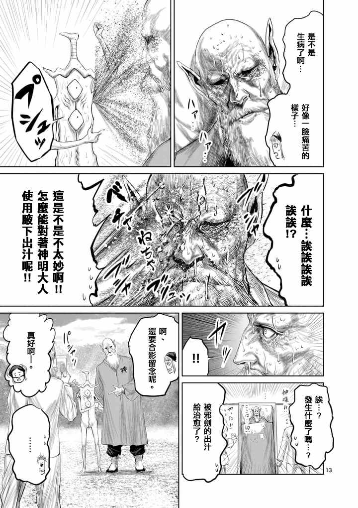 《摇摆的邪剑先生》第30话 第13页