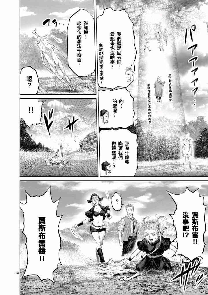 《摇摆的邪剑先生》第30话 第14页