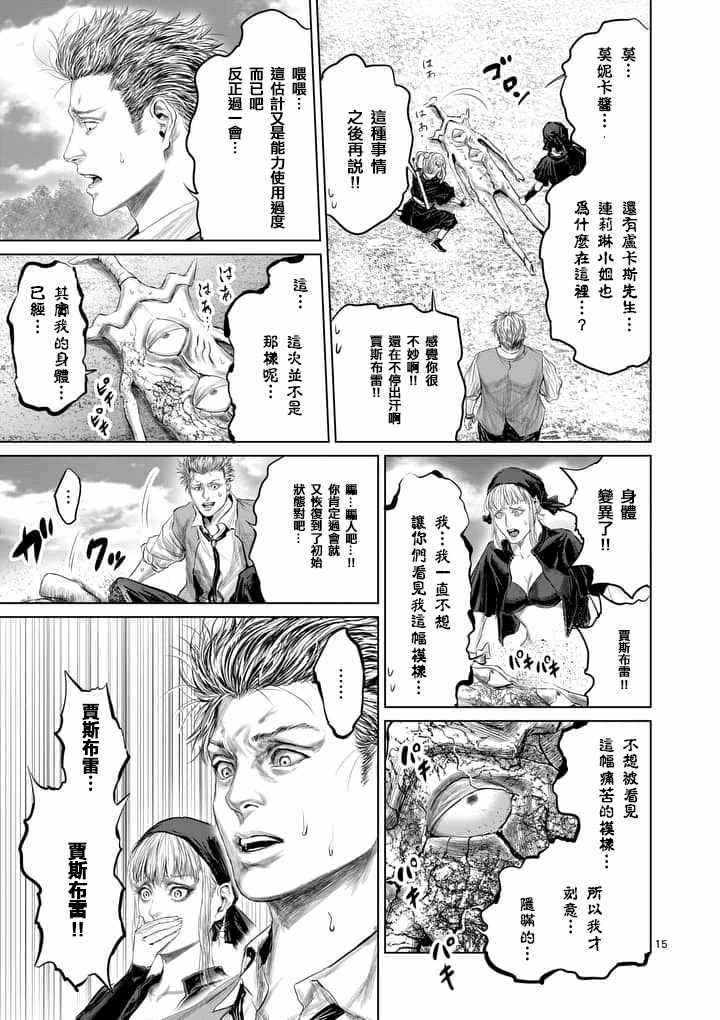 《摇摆的邪剑先生》第30话 第15页
