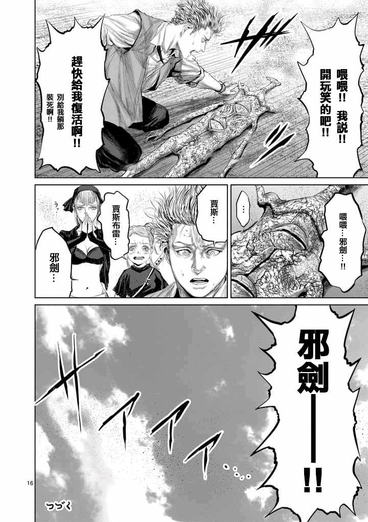 《摇摆的邪剑先生》第30话 第16页
