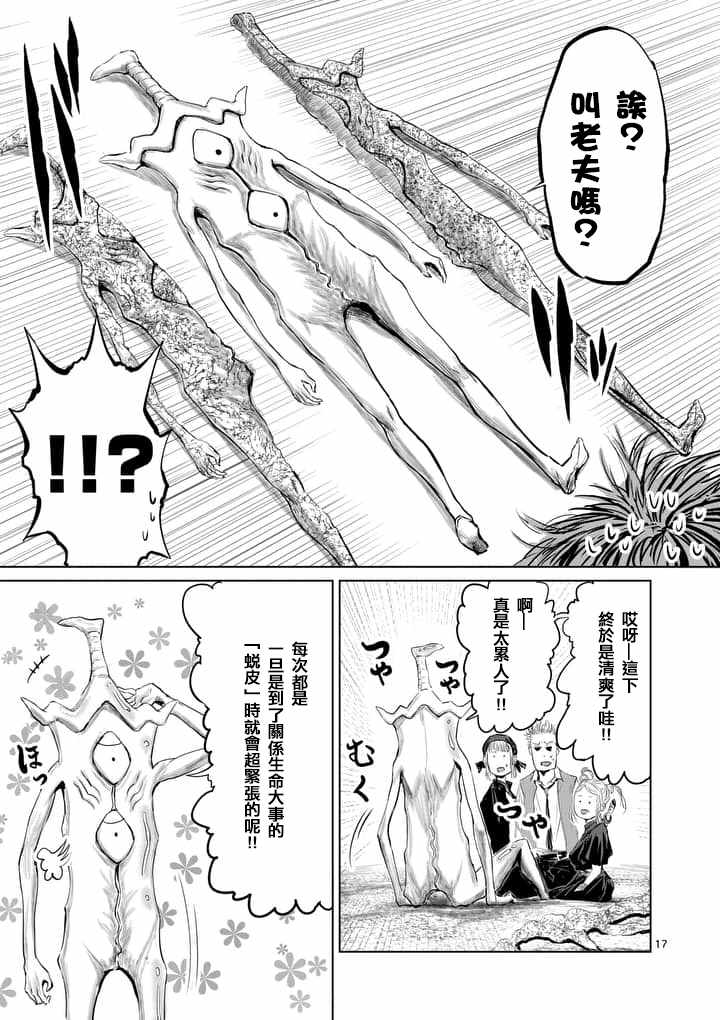 《摇摆的邪剑先生》第30话 第17页