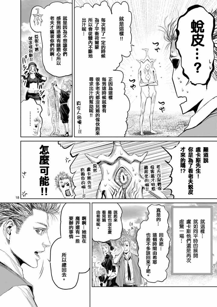 《摇摆的邪剑先生》第30话 第18页