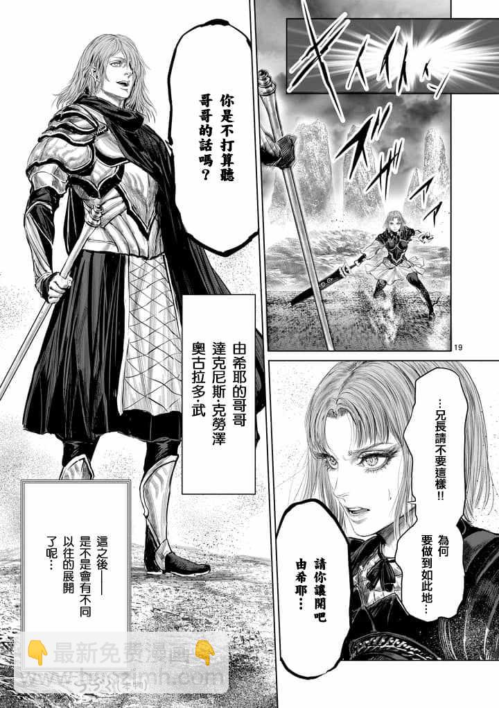 《摇摆的邪剑先生》第30话 第19页