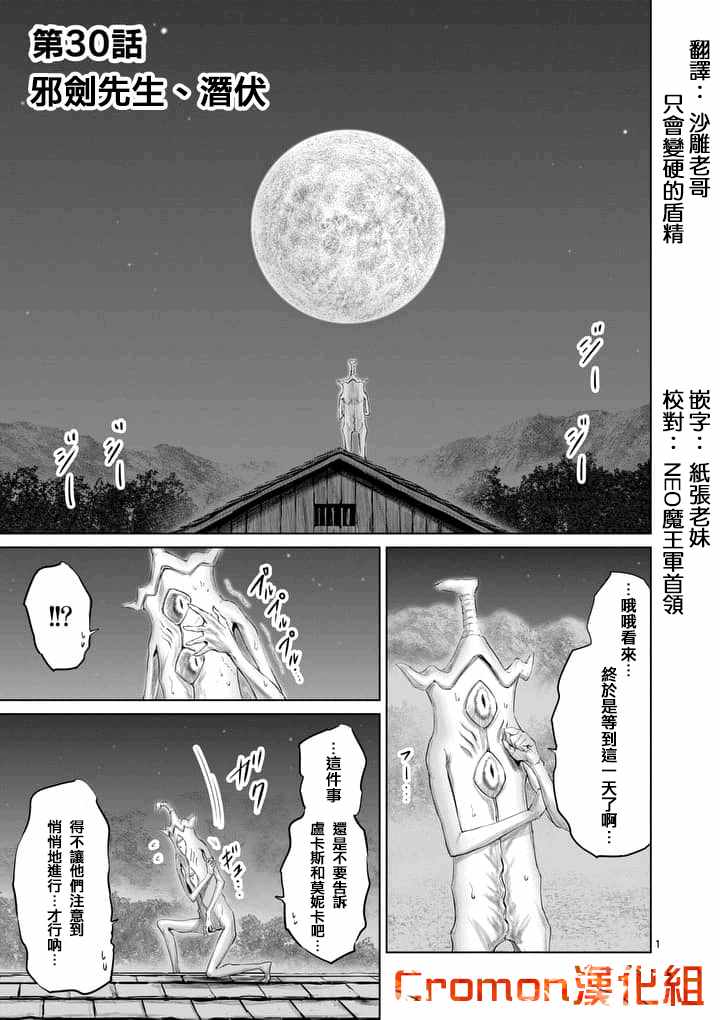 《摇摆的邪剑先生》第30话 第1页