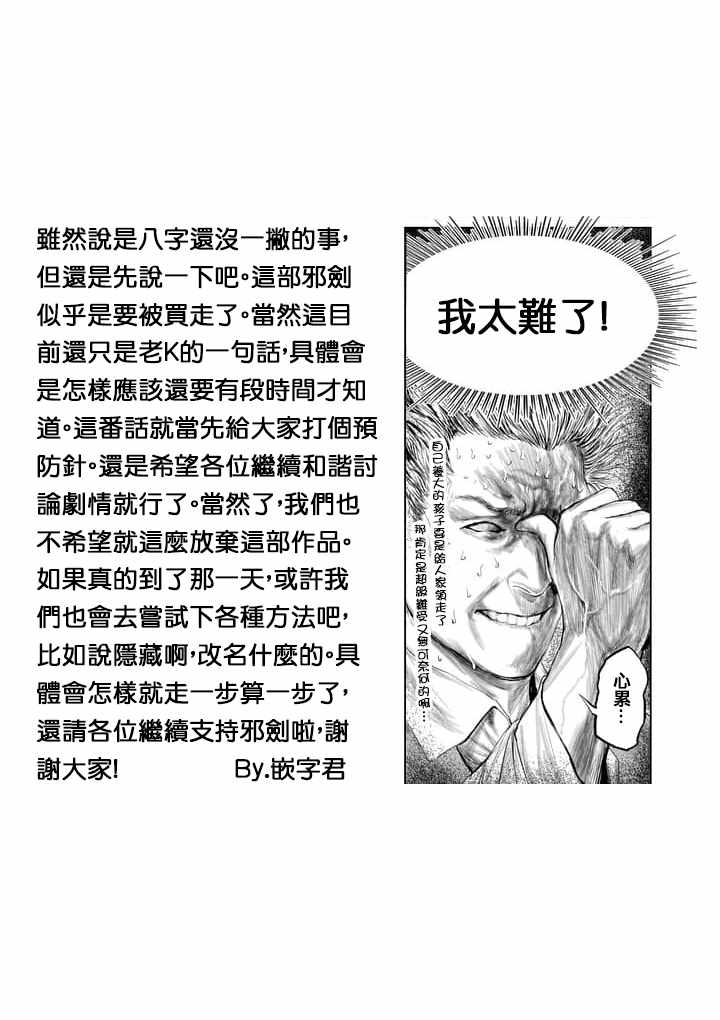 《摇摆的邪剑先生》第30话 第20页