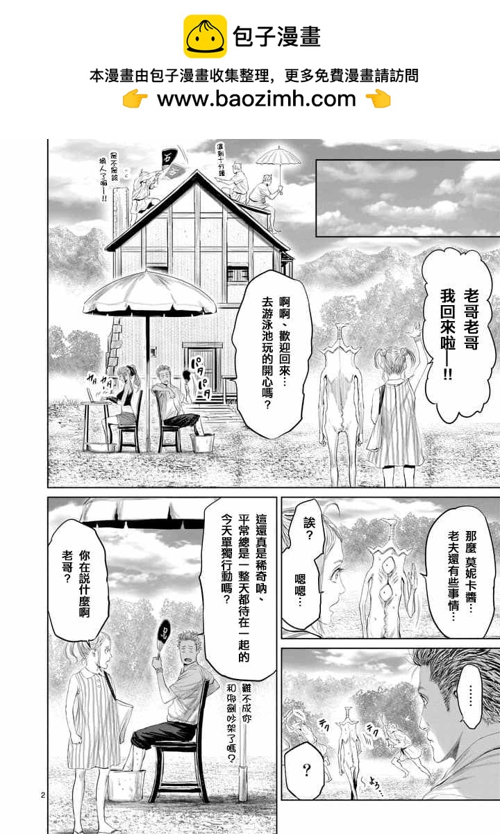 《摇摆的邪剑先生》第30话 第2页