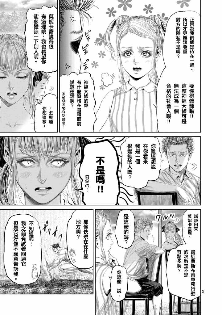 《摇摆的邪剑先生》第30话 第3页