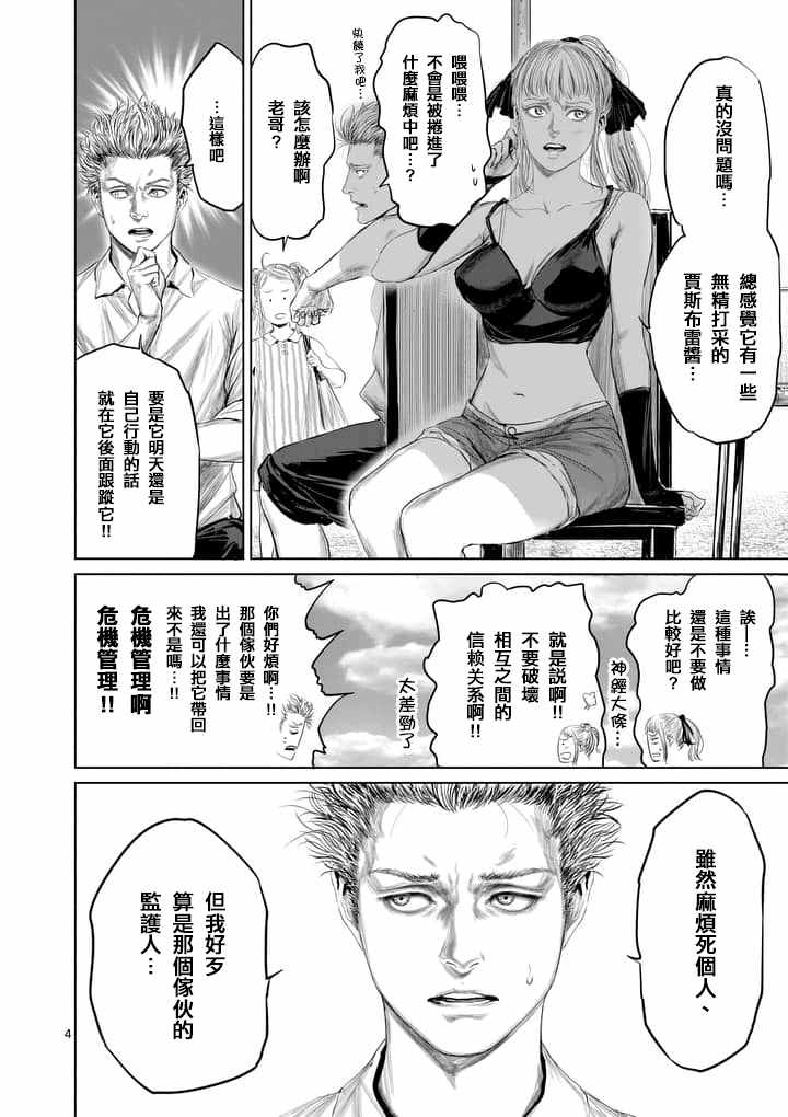 《摇摆的邪剑先生》第30话 第4页