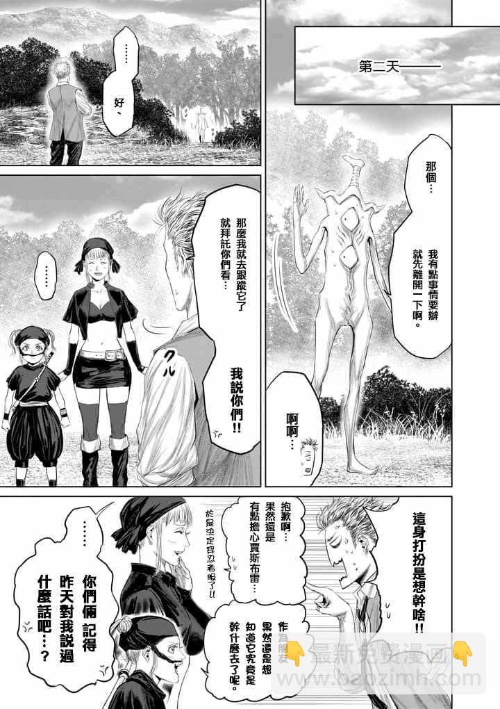 《摇摆的邪剑先生》第30话 第5页