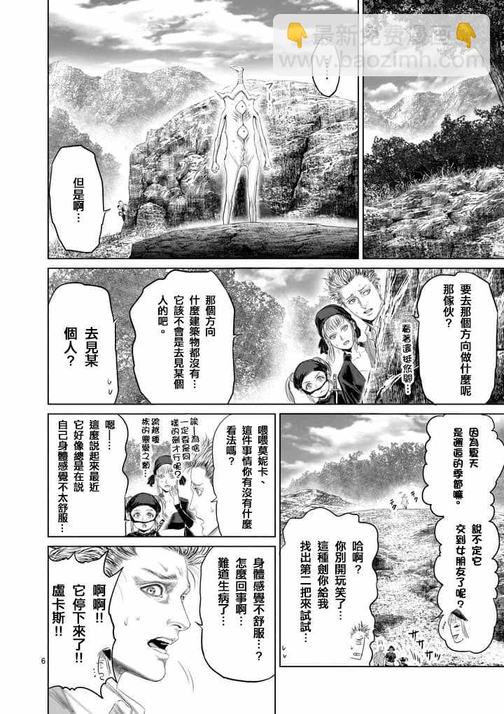 《摇摆的邪剑先生》第30话 第6页