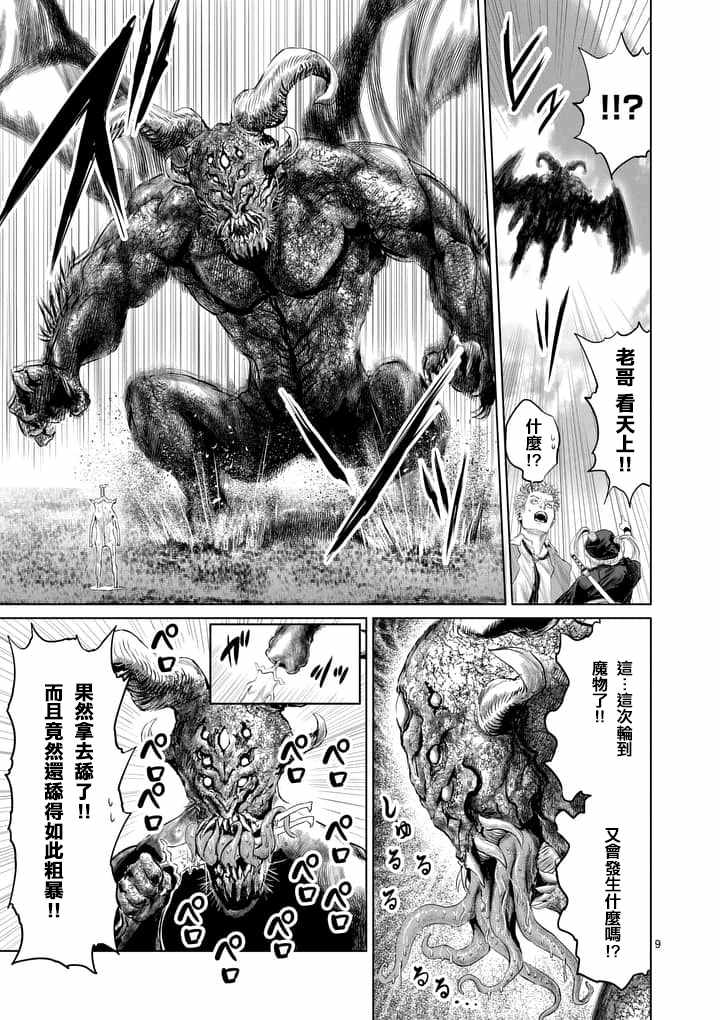 《摇摆的邪剑先生》第30话 第9页