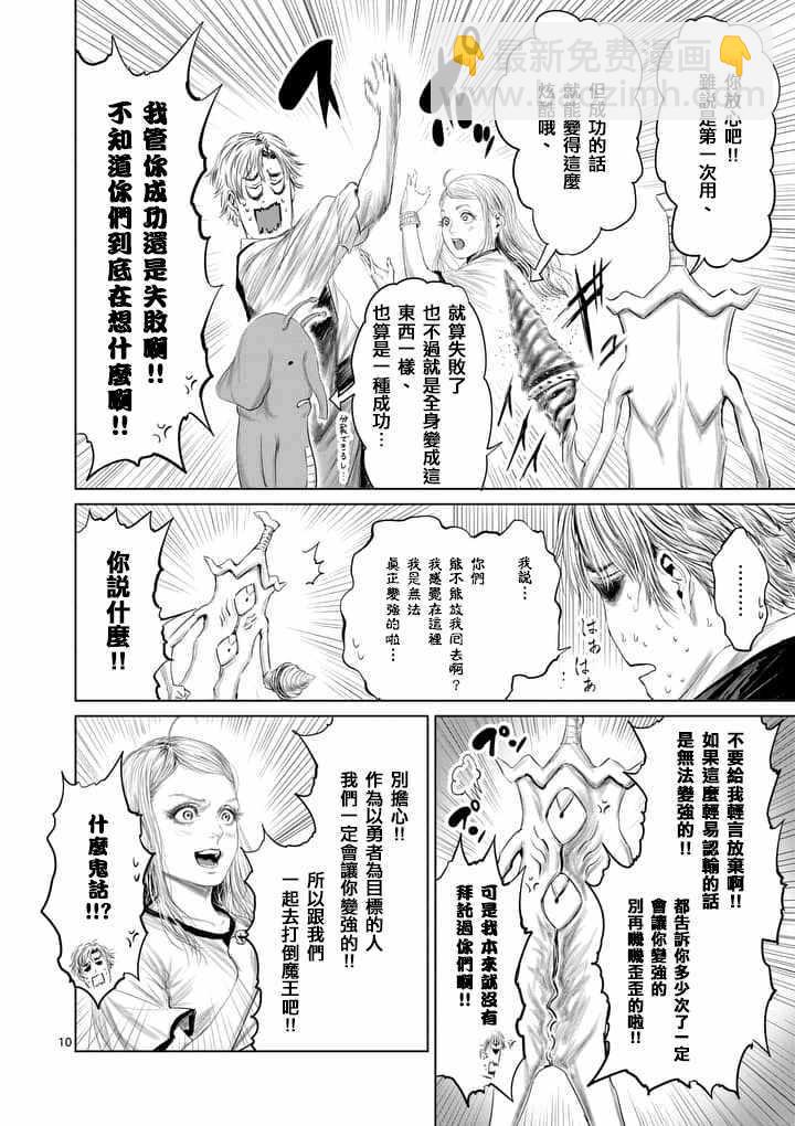 《摇摆的邪剑先生》第29话 第10页