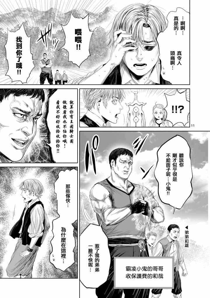 《摇摆的邪剑先生》第29话 第11页