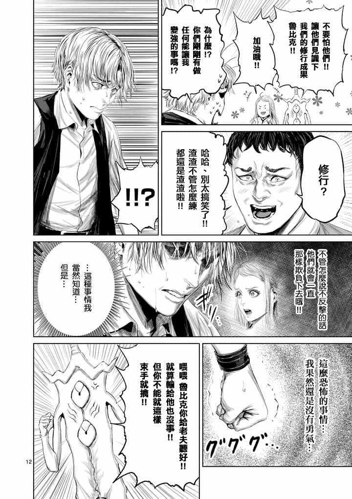 《摇摆的邪剑先生》第29话 第12页