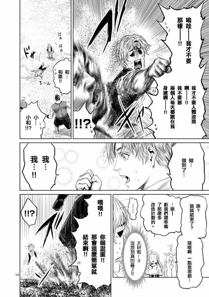 《摇摆的邪剑先生》第29话 第14页