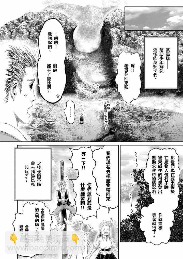 《摇摆的邪剑先生》第29话 第16页