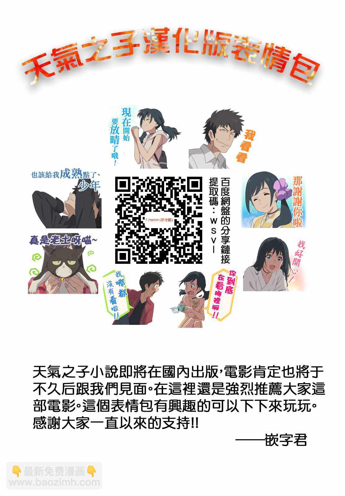 《摇摆的邪剑先生》第29话 第18页