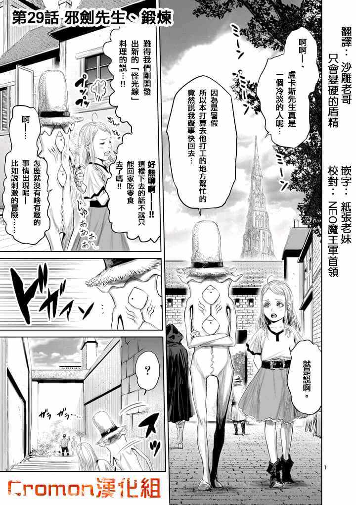 《摇摆的邪剑先生》第29话 第1页