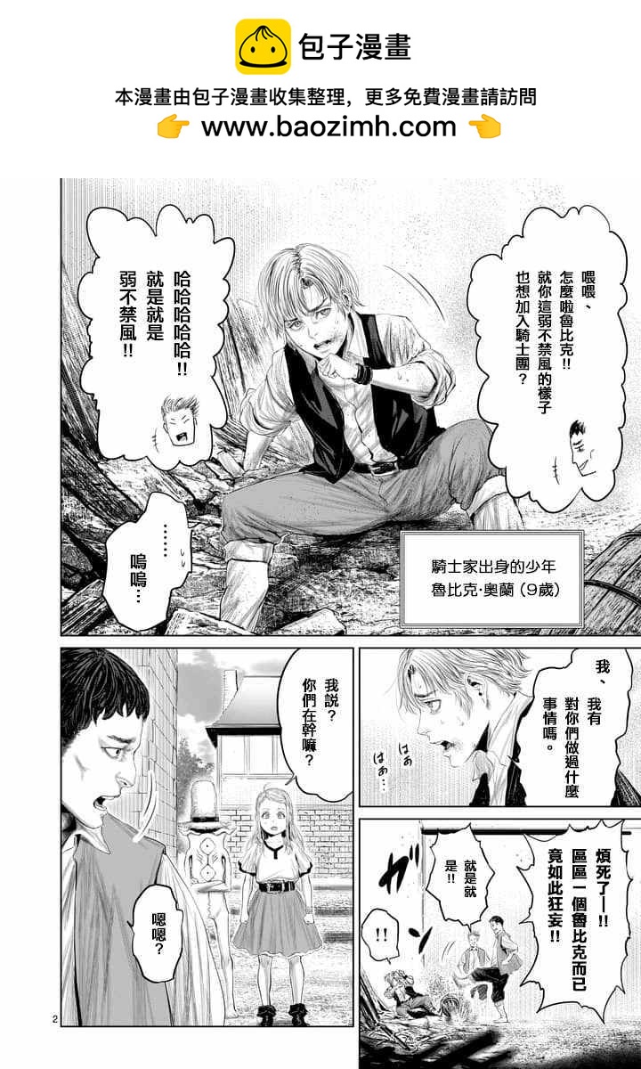 《摇摆的邪剑先生》第29话 第2页