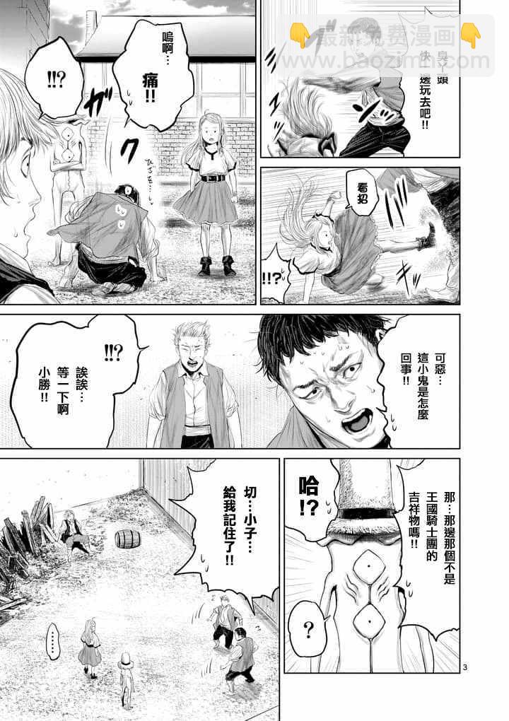 《摇摆的邪剑先生》第29话 第3页