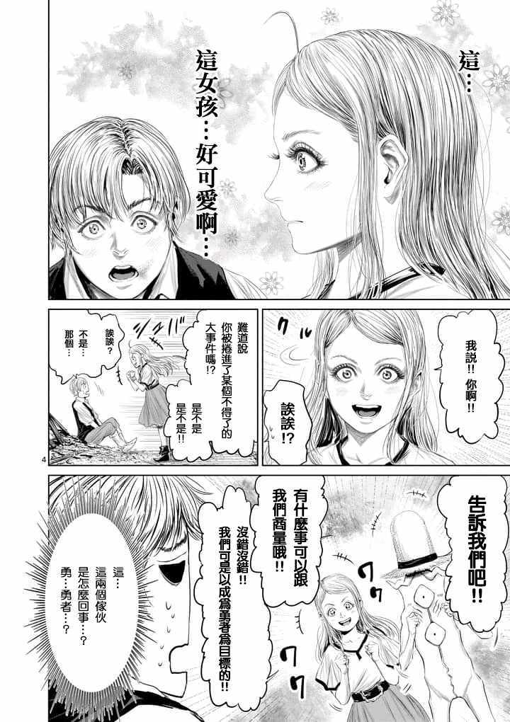 《摇摆的邪剑先生》第29话 第4页