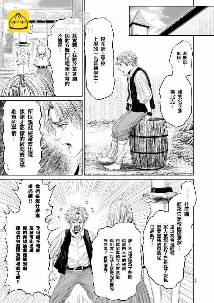 《摇摆的邪剑先生》第29话 第5页