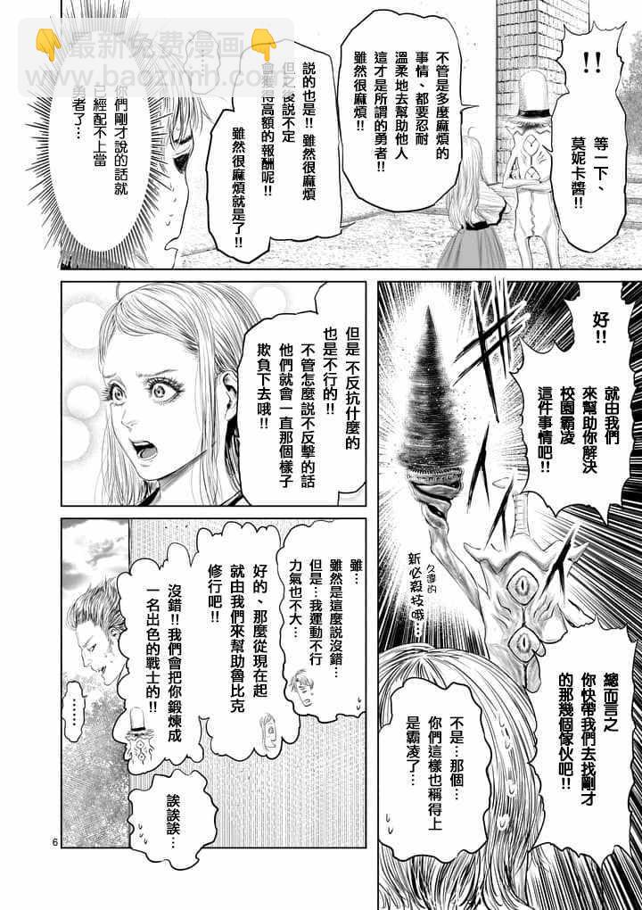 《摇摆的邪剑先生》第29话 第6页