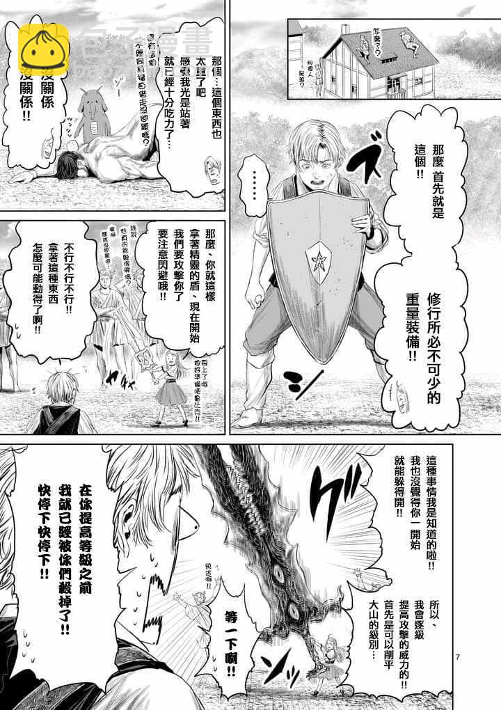 《摇摆的邪剑先生》第29话 第7页