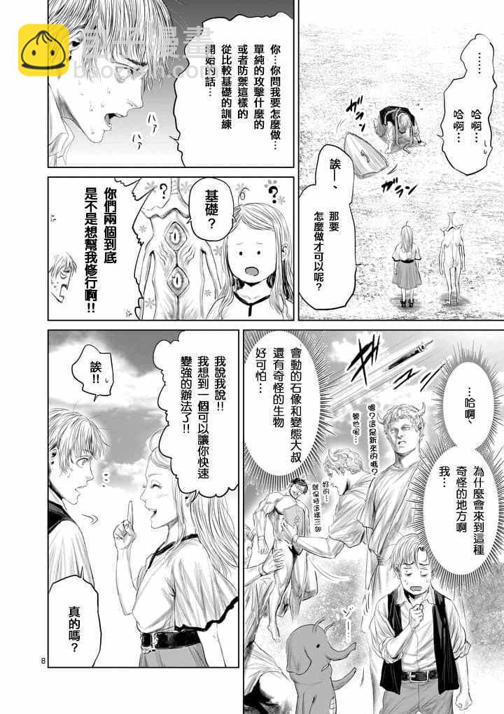 《摇摆的邪剑先生》第29话 第8页