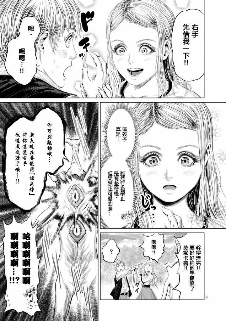 《摇摆的邪剑先生》第29话 第9页