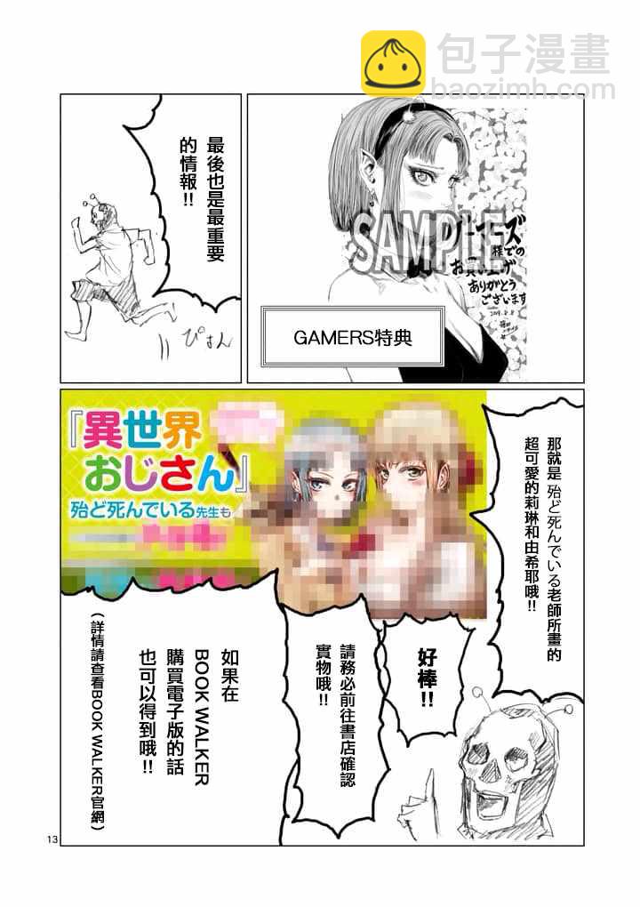 《摇摆的邪剑先生》第27.5话 第10页