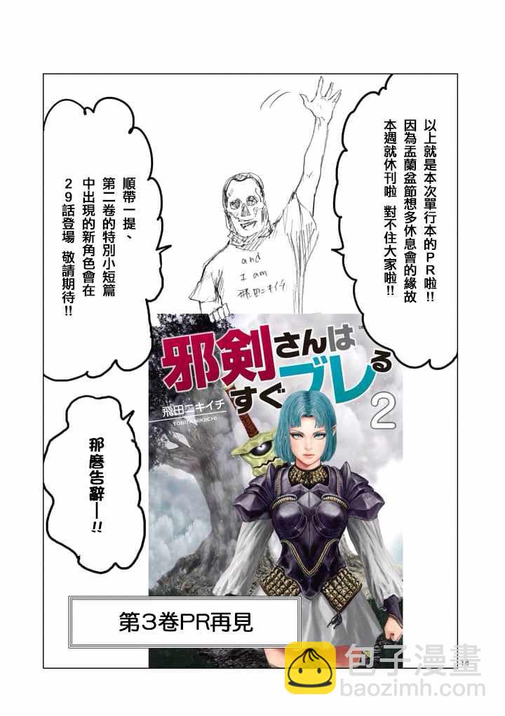 《摇摆的邪剑先生》第27.5话 第11页