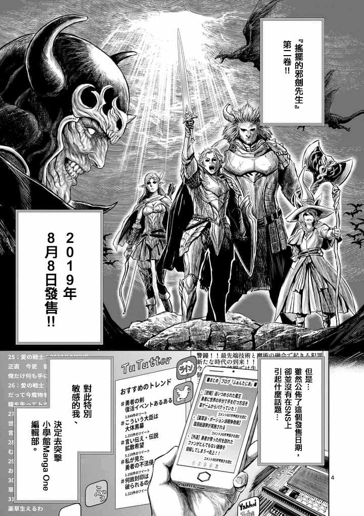 《摇摆的邪剑先生》第27.5话 第1页