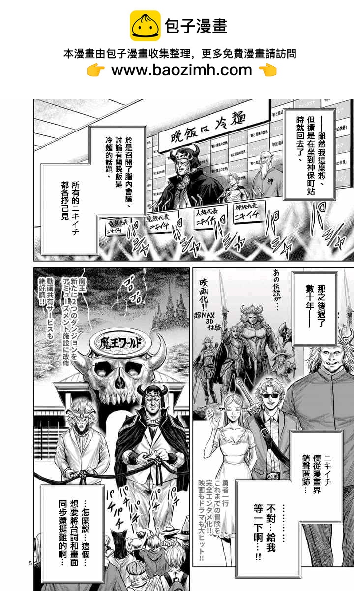 《摇摆的邪剑先生》第27.5话 第2页