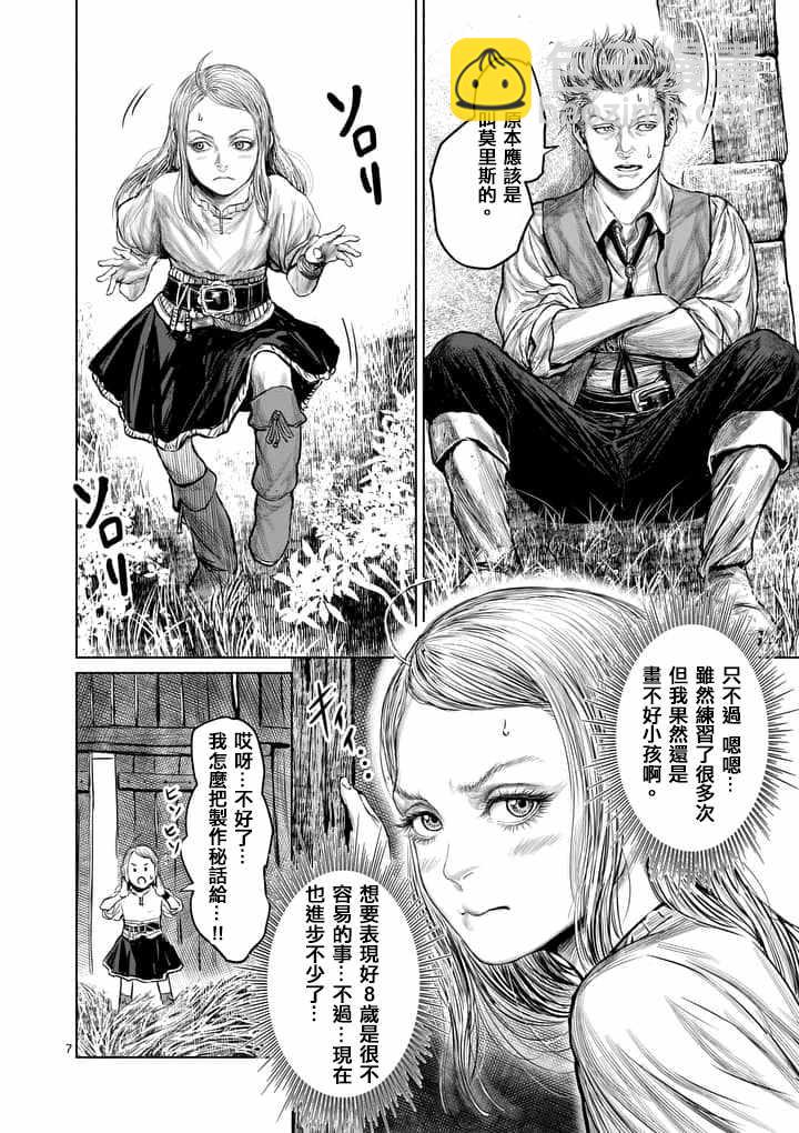《摇摆的邪剑先生》第27.5话 第4页