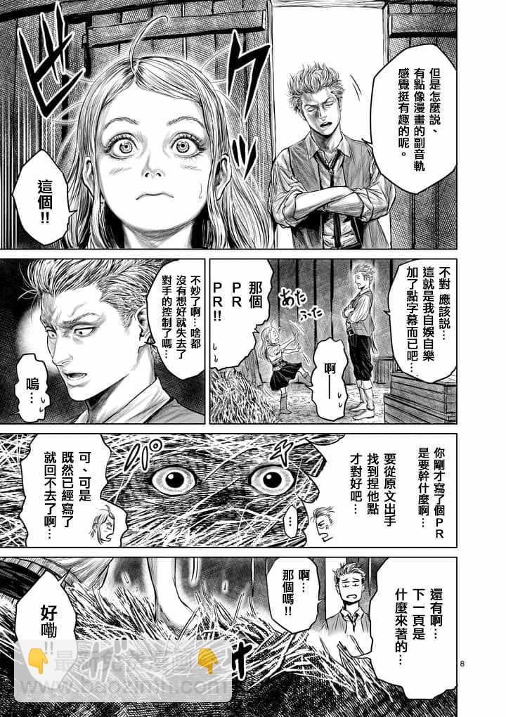 《摇摆的邪剑先生》第27.5话 第5页