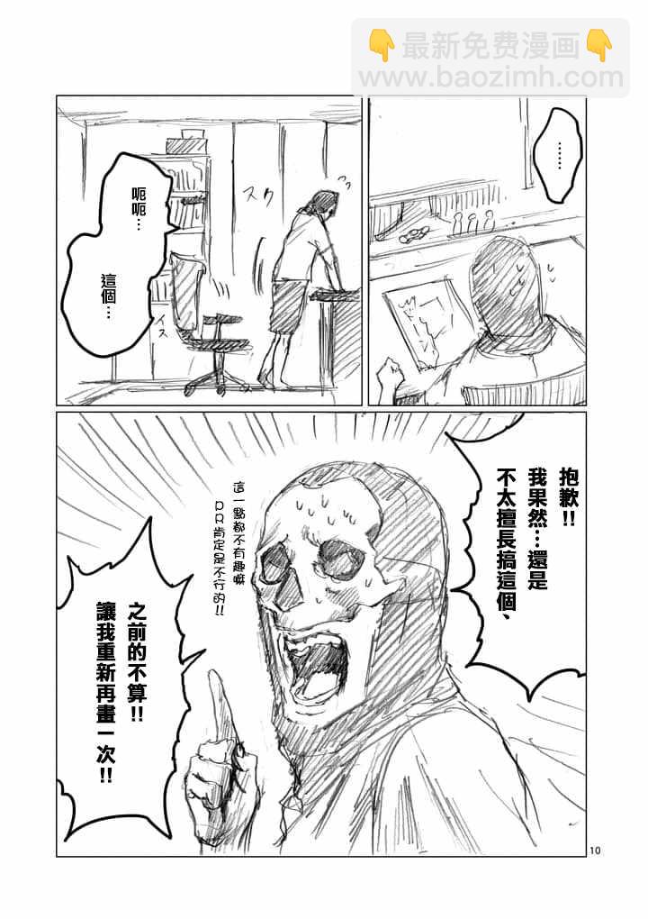 《摇摆的邪剑先生》第27.5话 第7页