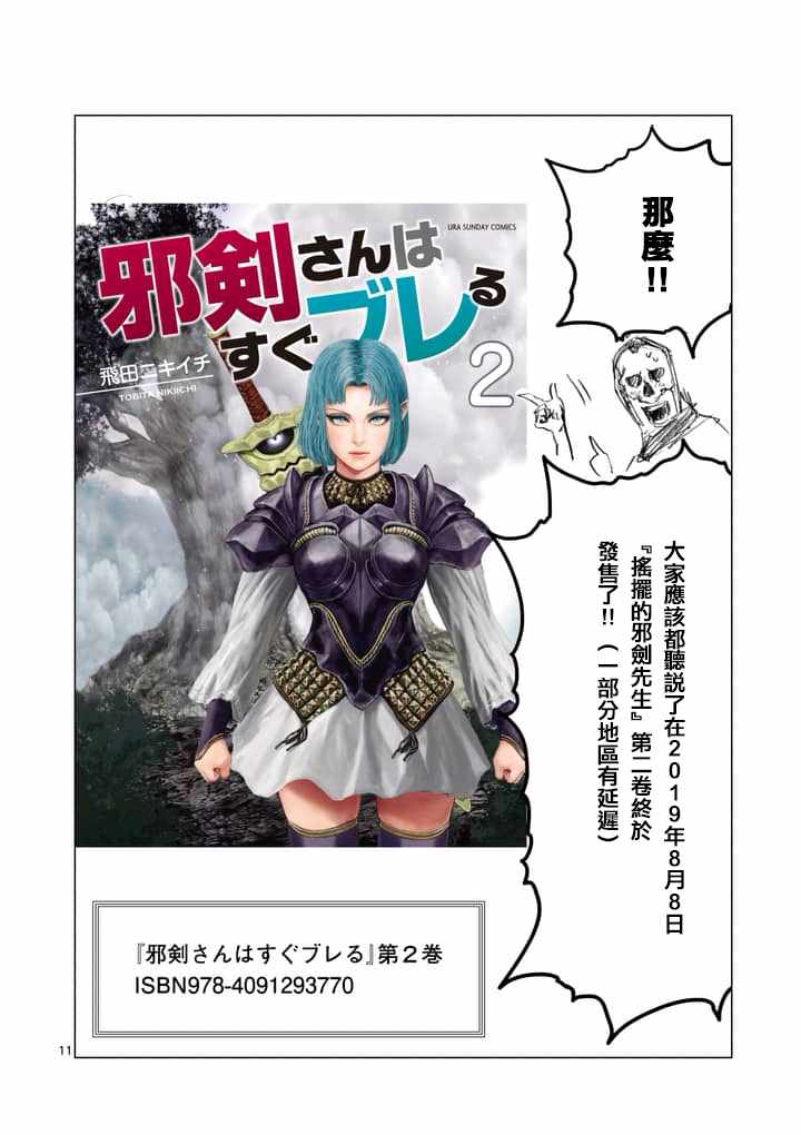 《摇摆的邪剑先生》第27.5话 第8页