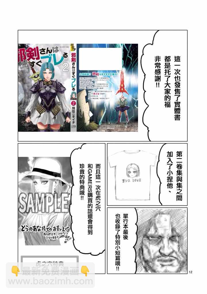 《摇摆的邪剑先生》第27.5话 第9页