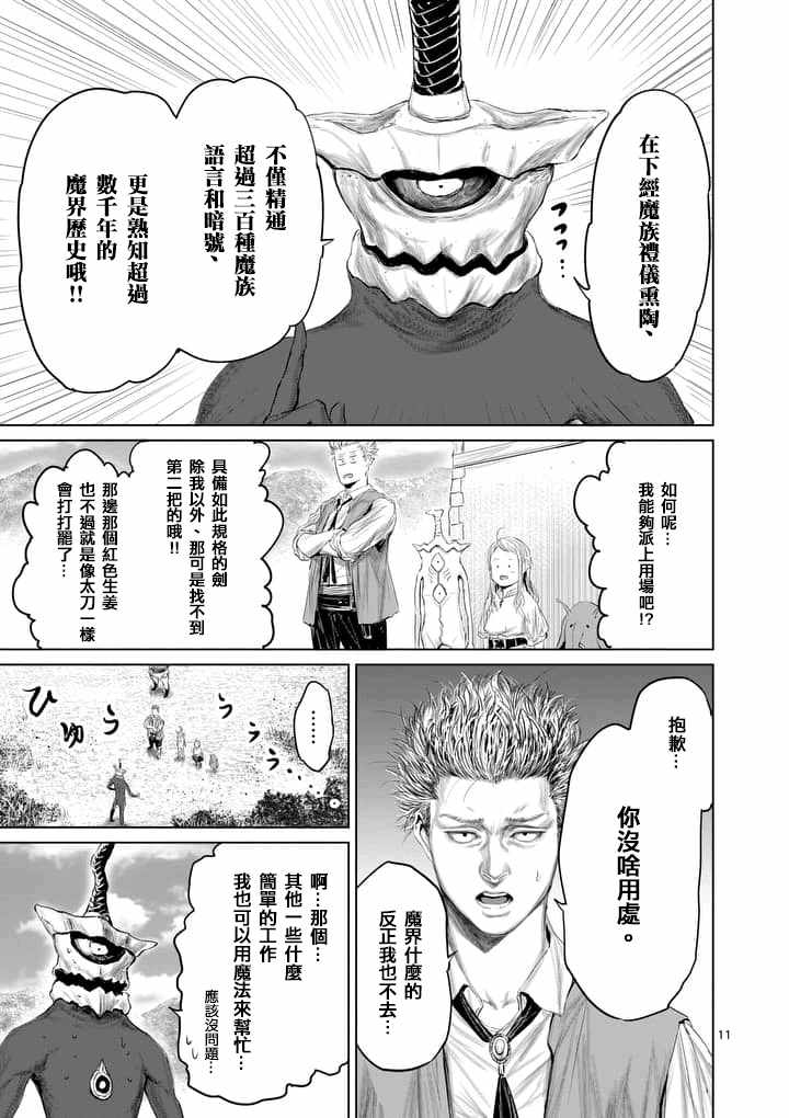 《摇摆的邪剑先生》第28话 第11页