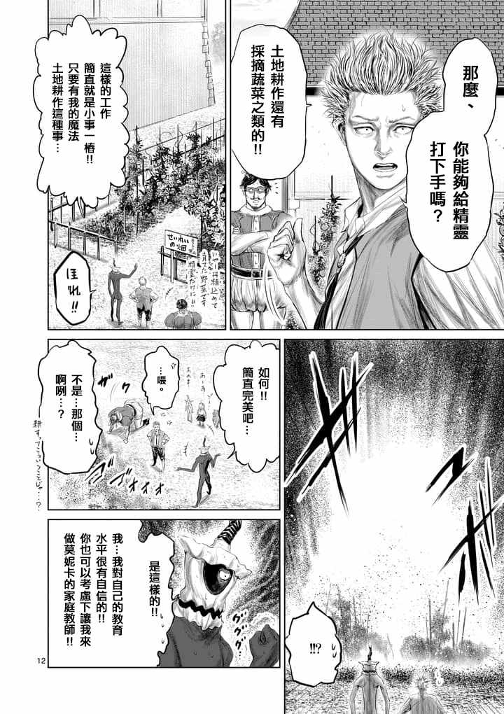 《摇摆的邪剑先生》第28话 第12页