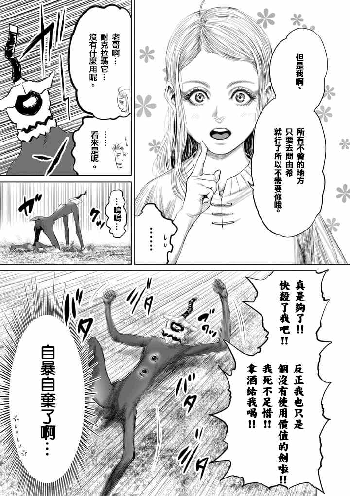 《摇摆的邪剑先生》第28话 第13页