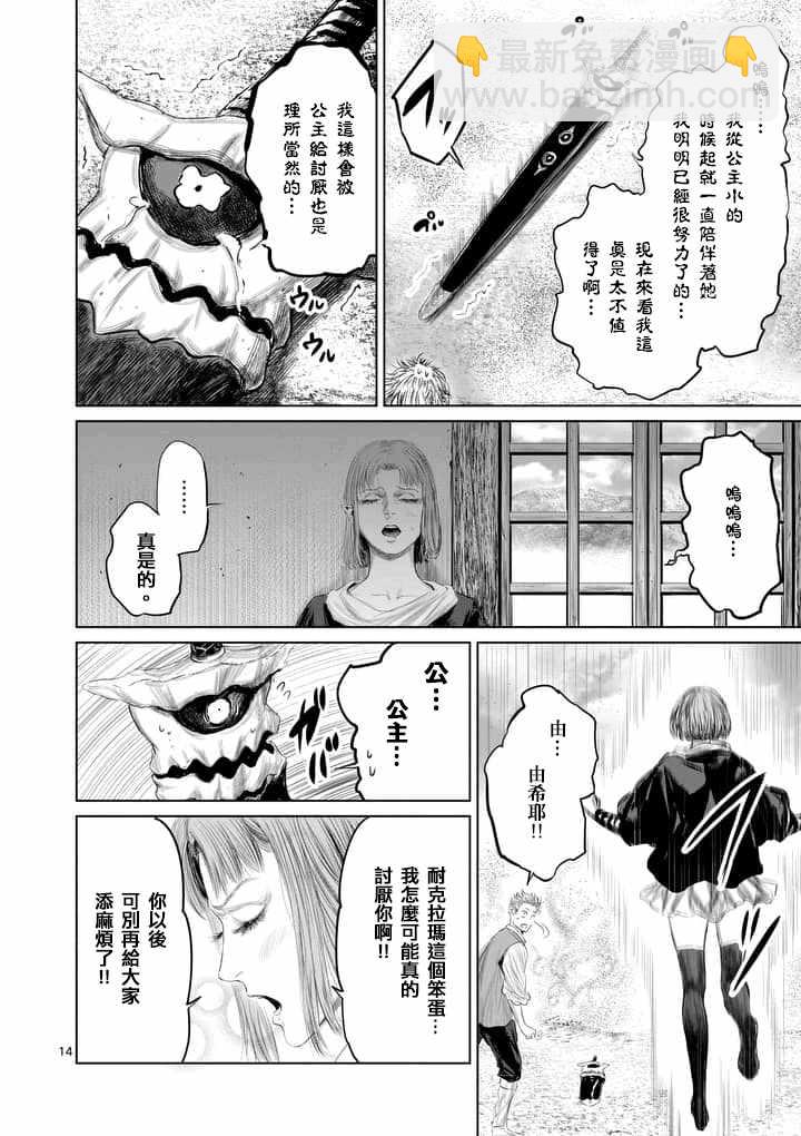 《摇摆的邪剑先生》第28话 第14页