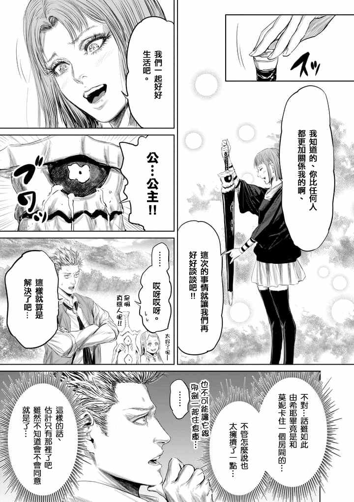 《摇摆的邪剑先生》第28话 第15页