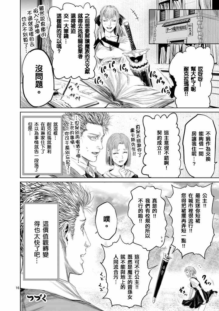 《摇摆的邪剑先生》第28话 第16页