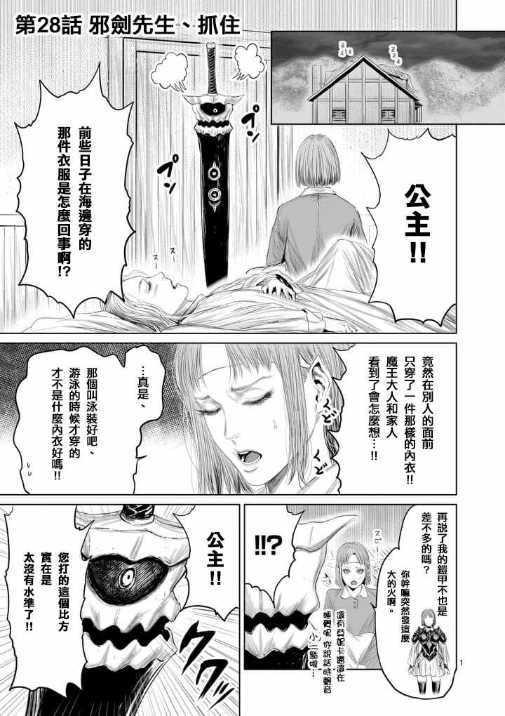《摇摆的邪剑先生》第28话 第1页