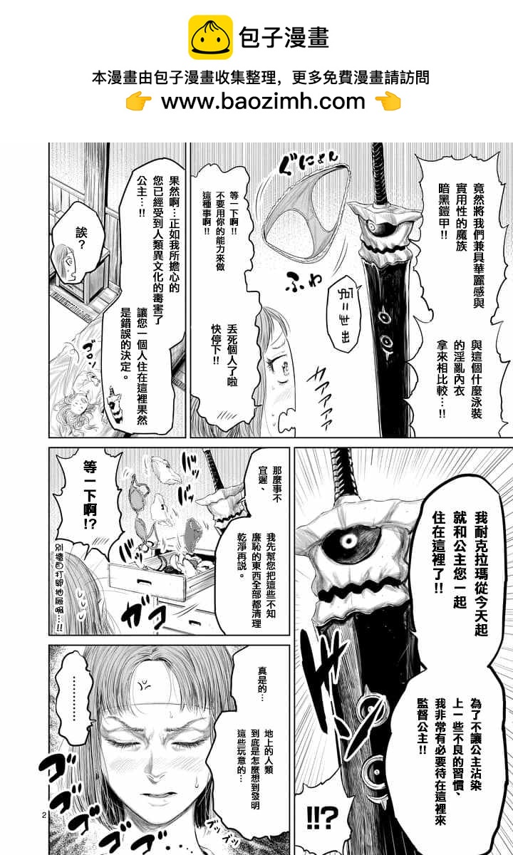 《摇摆的邪剑先生》第28话 第2页